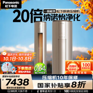 松下（Panasonic）凈悅星空調 3匹一級能效變頻冷暖客廳柜機 原裝壓縮機省電 納諾怡除菌健康風(fēng)KFR-72LW/BpEJS10M