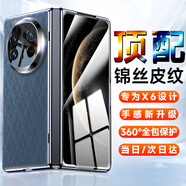 歐格迪【35°防窺款丨無需貼膜】適用華為matex6手機(jī)殼折疊屏真皮x5典藏版錦絲紋科技牛皮殼膜一體保護(hù)套 MateX6【深海藍(lán)】高清款丨錦絲紋真皮丨觸摸靈敏