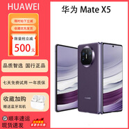 華為展機(jī) matex5折疊屏手機(jī)雙向北斗衛(wèi)星信息NFC紅外遙控 幻影紫【Mate X5】 16G+1TB【典藏版】 質(zhì)保一年|支持驗(yàn)機(jī)