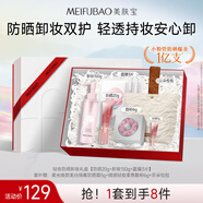 美膚寶防曬卸妝禮盒（防曬20g卸妝150g面膜3片）素顏霜化妝品套裝中秋