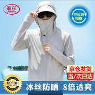 浪莎防曬衣男女士春夏季冰絲速干防紫外皮膚衣透氣戶外寬松輕薄釣魚服 淺灰色-男女同款 L (95-130斤)帽檐可拆卸
