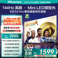 海信電視55E3Q Pro 55英寸【海信空調看球搭子，看得爽涼得快】高刷MiniLED級控光   國家補貼以舊換新