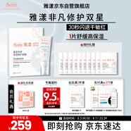 雅漾（Avene）【樊振東專屬】非凡修護(hù)雙星護(hù)膚禮盒（霜+面膜）敏肌護(hù)膚套裝