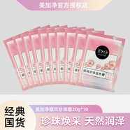 美加凈（MAXAM）銀耳珍珠滋養(yǎng)霜小袋裝 營養(yǎng)潤澤 保濕滋潤乳液面霜 旅行便攜小包 【銀耳滋養(yǎng)霜200g】20g*10袋 美加凈