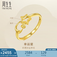 周生生黃金戒指 閃砂足金幸運(yùn)星星開口戒女 11661R計(jì)價(jià) 2.45克