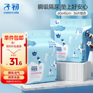 子初嬰兒一次性隔尿墊36片60*45cmL碼不可水洗寶寶加大護(hù)理墊防水透氣