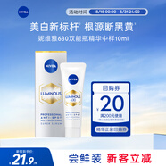 妮維雅（NIVEA）雙能瓶精華液10ml 抑黑去黃 提亮膚色  原裝進(jìn)口 七夕男女