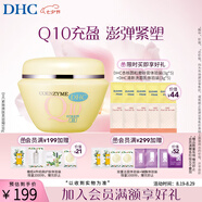 蝶翠詩(shī)（DHC）緊致煥膚美容霜 100g 輔酶保濕補水提拉滋潤面霜【七夕禮物】 100g