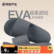 網(wǎng)易嚴(yán)選 EVA多巴胺軟彈居家拖鞋夏季情侶居家浴室家用男女不臭腳涼拖 25升級(jí)款玄鐵灰*男 40-41 尺碼偏小，建議拍大一碼