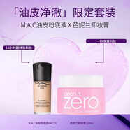M.A.C魅可mac油皮粉底液#NC10 30ml+芭妮蘭卸妝膏經(jīng)典款100ml