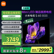 小米電視 S 65 Mini LED節(jié)能版 65英寸 392分區(qū) 1200nits 4GB+64GB L65MA-SPL 一級能效 家電國家補貼 