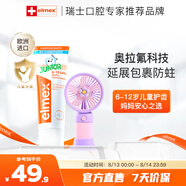ELMEX艾美適含氟兒童牙膏6-12歲少兒防蛀換牙期牙齦護(hù)理【贈(zèng)小風(fēng)扇】