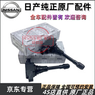 適用于日產(chǎn)（NISSAN）4S原裝點(diǎn)火線圈  原廠直供高壓包 【配套品牌】點(diǎn)火線圈/單支裝 英菲尼迪EX25 EX35 EX37