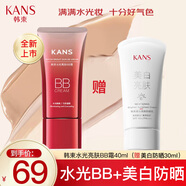 韓束白紅BB霜隔離遮瑕保濕亮膚色粉底素顏霜護膚品倍潤亮顏修容霜 紅BB40ml+美白亮膚防曬乳30ml