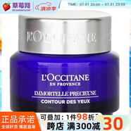 歐舒丹（L'OCCITANE）藍蠟菊緊致精華眼霜改善細紋黑眼圈 15ml生日禮物