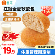 舌里 全麥面包歐包800g0脂無蔗糖輕食早餐吐司休閑零食粗糧代餐