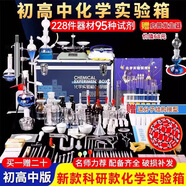 酷哥 初中中考化學實驗器材套裝全套初三化學實驗試劑箱玻璃儀器家庭實驗箱學生中考實驗器材 科研版【含95種試劑】+啟普發(fā)生器
