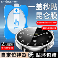 Smorss【2片秒貼神器】適用小米watch s4保護(hù)膜小米watch S4鋼化膜超清手表膜防刮摔抗指紋全屏貼膜41mm