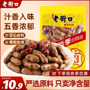 老街口帶殼鹵汁花生五香味250g/袋水煮花生熟花生下酒菜小吃休閑零食