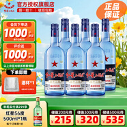 紅星二鍋頭白酒北京紅星二鍋頭藍(lán)瓶綿柔8純糧酒官方授權(quán)正品保證 43度 750mL 6瓶 整箱裝