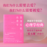 浪漫愛(ài)情心理學(xué)戀愛(ài)關(guān)于女性情感的書(shū)一部關(guān)于愛(ài)情心理學(xué)的永恒經(jīng)典去愛(ài)被愛(ài)必讀愛(ài)情本質(zhì)高質(zhì)量情感關(guān)系兩性密關(guān)系成長(zhǎng)愛(ài)的表達(dá) 浪漫愛(ài)情心理學(xué)