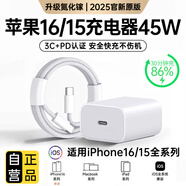 固質(zhì)優(yōu)品【直營(yíng)正品】蘋(píng)果15/16充電器頭45W/30W適配原裝快充套裝氮化鎵iPhone16ProMax/puls15數據充電線(xiàn) 原· 裝蘋(píng)果45W快充頭+1米編織快充線(xiàn) 安全認證不傷機