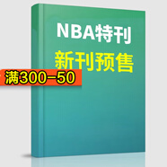 NBA特刊雜志全年訂閱科比詹姆斯CBA籃球體育賽事新聞資訊期刊 【預(yù)售】2025年10月上