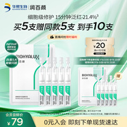 潤百顏屏障修護(hù)次拋精華液5支白紗布3.0維穩(wěn)舒緩補(bǔ)水試用女華熙生物