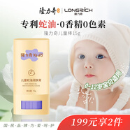 隆力奇兒童蛇油潤膚膏蛇油棒面霜秋冬防干燥干裂舒緩滋潤保濕霜