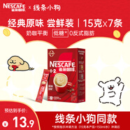 雀巢（Nestle）咖啡粉1+2原味速溶三合一嘗鮮裝沖調飲品7條105g線(xiàn)條小狗同款