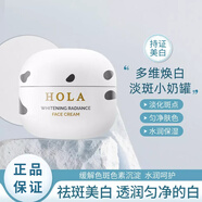 赫拉（HOLA）牛奶雪膚煥白亮妍煥采光感精華水乳面霜溫和潔面美白淡斑保濕嫩膚 赫拉雪膚煥白光感面霜45ml