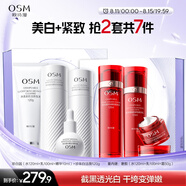 歐詩(shī)漫（OSM）珍白因潔水乳精華4件套護膚品套裝美白節日送禮