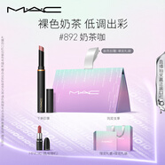 M.A.C魅可黑魔杖細(xì)管mac口紅柔霧啞光顯白#892奶茶咖 七夕情人節(jié)禮物