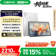 聯(lián)想【國家補貼15%平板電腦】YOGAPadPro12.7英寸AI平板驍龍8Gen3 2.9K無(wú)損抗反射超感屏12+256G白