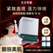 萬(wàn)物秀官i方眼霜面膜萃顏保濕次拋精華液水光霜洗面奶眼霜套盒套裝旗艦 八肽引力提拉次拋精華液1.5ml*15支