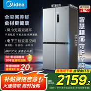 美的（Midea）慧鮮480升雙變頻一級能效十字四開門雙開對開門超薄家用471姐妹款電冰箱風(fēng)冷大容量國家補貼20% BCD-480WSPZM(E)