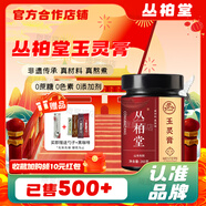 叢柏堂【認準正版】叢柏堂伏濕膏茯濕膏茯苓金標版從栢堂從柏正品 叢柏堂玉靈膏【1盒+勺子】