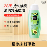 美加凈恒潤滋潤體乳滋潤浴后保濕植物精華浴后男女可用潤膚身體乳200ml