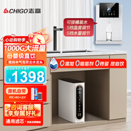 志高（CHIGO）凈水器家用廚下1000G鮮活直飲水臺(tái)下RO反滲透純水機(jī)加熱制冷一體管線機(jī)套裝 GD1000+AC29管線機(jī)即熱套裝