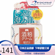 日本原裝 PDC 酒粕面霜 滋潤保濕面霜 55g 日本直郵