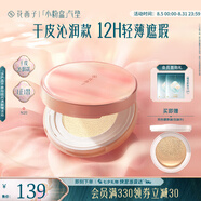 花西子【全新上市】小粉盒氣墊單層氣墊干皮遮瑕滋潤(rùn)禮物女N20