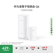 華為凌霄子母路由 Q6（1母1子套裝） AX3000Mbps 千兆路由器 全屋WiFi 6+  電力線版 