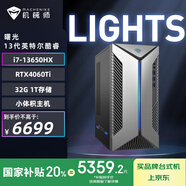 機械師（MACHENIKE）曙光S 國家補貼小體積游戲臺式機電競電腦主機（i7-13650HX 32G DDR5  1TSSD RTX4060Ti）國家補貼