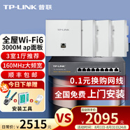 普聯(lián)（TP-LINK） 3000M雙頻86型面板式AP 全屋Wi-Fi6別墅大戶(hù)型ac+ap無(wú)線(xiàn)分布式智能路由器 【套裝/高配版】4個(gè)面板+9口路由器【白色】 【官方渠道】買(mǎi)套裝免費上門(mén)安裝+贈安裝工