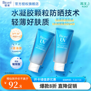 碧柔（Biore）倍護(hù)水活防曬 全身軍訓(xùn)男女戶外 SPF50+ 水潤(rùn)凝蜜50g*2