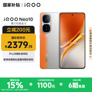 vivo iQOO Neo10 【國(guó)家補(bǔ)貼】 16GB+512GB 拉力橙 第三代驍龍8 自研電競(jìng)芯片Q2 120W閃充手機(jī)