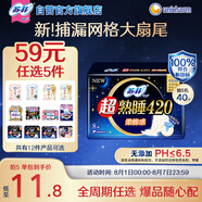 蘇菲超熟睡柔棉感超長(zhǎng)量多夜用衛(wèi)生巾42cm8片姨媽巾自營(yíng)官方旗艦