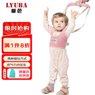 柳芭 LYUBA嬰兒學(xué)步帶嬰幼兒學(xué)走路神器背帶安全防勒學(xué)步帶透氣款A(yù)2033粉色