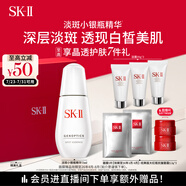 SK-II淡斑小銀瓶精華液75ml美白祛斑sk2化妝品護(hù)膚品套裝生日禮物skii