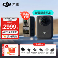 大疆（DJI）Osmo 360 全景運動相機 8K高清防抖防水摩托車騎行潛水滑雪旅行手持便攜式vlog攝像機 Osmo360標(biāo)準(zhǔn)套裝 標(biāo)配（不含隨心換） 現(xiàn)貨速發(fā)